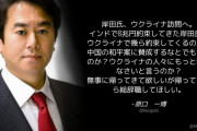 【岸田首相ウ訪問】立憲･原口一博「無事に帰ってきて欲しいが帰ってきたら総辞職してほしい」