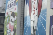 外国人「大阪にあったこの謎の看板は何なのか教えてくれないか」