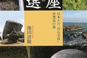 【巨石】日本の巨石遺構を語る【遺跡】