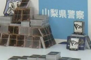 【画像】山梨県警ブチギレ「ポケカを輪ゴムで止めたのは美しい展示のため。普段はちゃんと一枚ずつ袋に入れてっから」