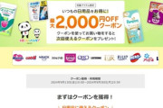楽天市場の楽天24､日用品8000円以上で使える2000円オフクーポンなどを配布
