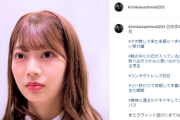 【日向坂46】おたけ、川島さんのインスタ"ハッシュタグ大喜利"にまさかの参戦w