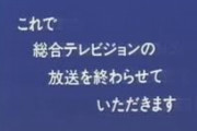 【大河と朝ドラ休止】NHK、大河と朝ドラ放送休止へ 6月からコロナ防止で、再開未定