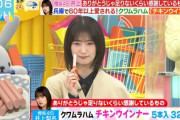【櫻坂46】井上梨名、地元のグルメ『クワムラハムのチキンウインナー』を紹介！【ラヴィット】