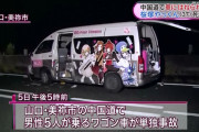 【悲報】桜塚やっくんの死亡事故、ヤバすぎる・・・
