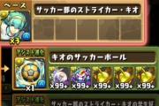 【パズドラ】76リダチェンキオで機構城余裕！youtuber絶賛性能ｷﾀ━━━━(ﾟ∀ﾟ)━━━━!!