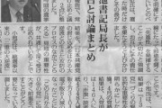 共産党がしんぶん赤旗存続の為に募金10億要請