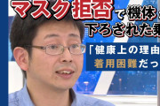 【終国】マスク拒否おじさん、「不当解雇」として元職場に地位保全闘争を計画中 ←これ?