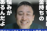 親が年商150億円の金持ち「人生イージーモード？ぜんぜんそんなことない」