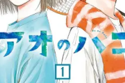 「アオのハコ」アニメで大ブレイク！原作漫画は最新何巻？青春ラブコメの現在地を徹底解説