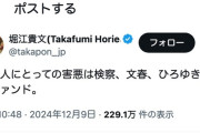 ホリエモンさん、日本の癌、四銃士を発表する