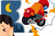 【疑問】 なんでバイクっていまだにうるさいの？　最近の車見習えよｗｗｗ
