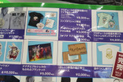 【画像】メイドインアビスの物販、特定のグッズに人気が集中してしまうwww