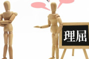 【はぁ…】感情論＝無価値、論理的に誤り みたいに考えてるバカ多すぎない？ｗｗｗｗｗｗｗ