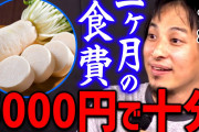 ひろゆき「学生時代食費月5000円は余裕。米炊いて学食いって友達に１品ずつもらえば豪華になる。」