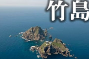 【速報】韓国「ドクトはわが国の領土ではない」