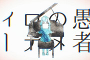 【動画】声優・ペイトン尚未ちゃんの妄想感傷代償連盟(DECO*27作曲)！【ラブライブ！スーパースター!!】