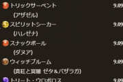 【グラブル】ハロウィンスタレ開催中！SSR確定枠は去年までのハロキャラのみで今年の新キャラはいないラインナップ