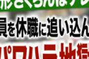 「死ね」「逃げんなよ」 山形さくらんぼテレビ、壮絶パワハラでアナ7人のうち2人休職  ⇒ 特定される・・