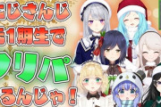 Vtuber 一期生クリスマスオフコラボはサプライズでこれやってくれないか？←あったらかなり面白いけど・・・うーん