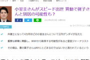 【速報】小室圭さんがスピード出世 異動で眞子さんと別居の可能性・・・
