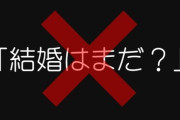 【結婚しない】37歳独身女です　親に結婚を諦めさせる方法を教えて下さい