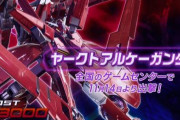 【EXVS2】「ナラティブガンダム」「ヤークトアルケーガンダム」の参戦が決定！！