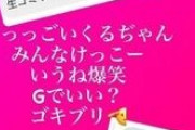 木下優樹菜、アンチを「ゴキブリ」呼ばわり　「みんなけっこーいうね爆笑」「Gでいい？」