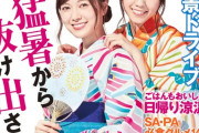 マジか…｢じゃらん｣がついに休刊、35年の歴史に幕【乃木坂46】