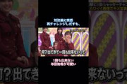 対決後に突然再挑戦しだすも、1回も出来ない与田祐希が可愛い｜乃木坂46