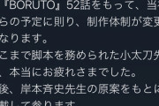 【悲報】「サムライ8」の作者岸本斉史さん、唐突に「BORUTO」を乗っ取ってしまう
