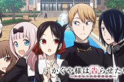 かぐや様は告らせたいという異常に面白いアニメ