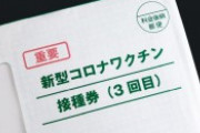 【悲報】19歳男性、ワクチン接種後に大声を上げて死亡