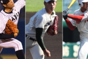 2021年12球団ドラフト1位予想ｗｗｗｗｗｗｗｗ