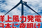 【動画】立憲民主党議員「洋上風力は無限ですよ、海の場所は。」