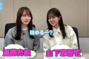 【日向坂46】加藤史帆＆山下葉留花、このコンビ意外といいなｗｗｗｗｗｗ