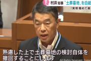 宮城県･村井知事､土葬墓地の整備検討を撤回｢実現は極めて厳しい｣ 全市町村長｢土葬墓地は受け入れられない｣