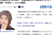 【悲報】伊東市の田久保市長さん、一般人に聞かれて認めてしまう