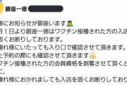 【悲報】経営者さん、ワクチン接種者が『ゾンビ化』すると吹聴してしまう…