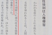福島みずほ議員の著書に、夫婦別姓と皇室解体を強く関連付ける記述が発掘される