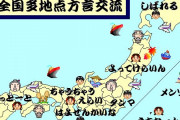 方言がかっこいい都道府県ランキングｗｗｗ　トップ3ええんかこれ！？