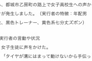 【悲報】タイヤが側溝にハマって助け求めただけで不審者扱いｗｗｗｗｗｗｗｗｗｗｗ