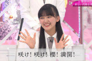 【櫻坂46】振りまで準備！山﨑天が考えた新たな円陣が素晴らしいw【そこ曲がったら、櫻坂？】