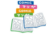 多磨霊園に大量の同人誌の落とし物
