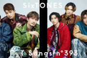 【悲報】ワイ、SixTONESを「シックストーンズ」と呼んで若い親戚の子に笑われてしまう