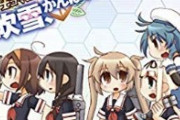 【悲報】艦これさん、ゲームのイベントが酷過ぎて批判殺到してしまう