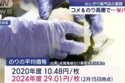「おにぎりは高級品」コメものりも高騰で…Wパンチ　“格安”400円のり弁当も危機
