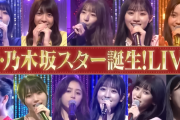 「新・乃木坂スター誕生! LIVE」の開催が決定ｷﾀ━(ﾟ∀ﾟ)━!【乃木坂46】