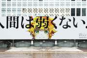 『約束のネバーランド』困難な時代を生きるすべての人に向けて渋谷にメッセージ広告が掲出！「人間は弱くない！」