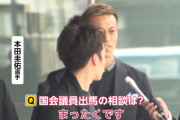 本田圭佑が出馬か!? 馳元文科相と国会で面会